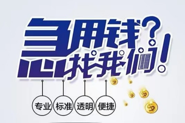成都私放空放|成都私放私人24小时借钱|成都私放个人应急贷款服务咨询