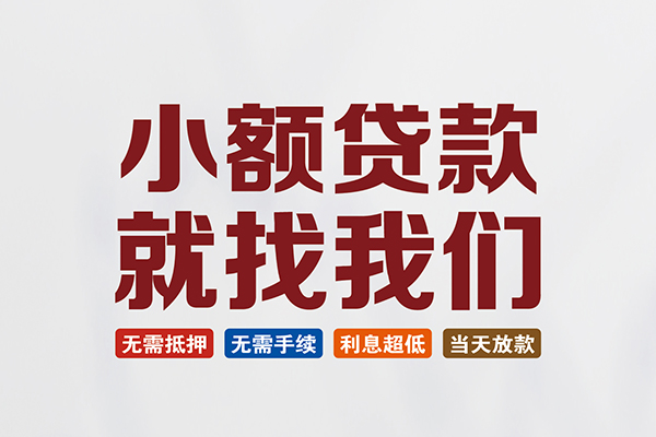 成都私放私人借贷平台