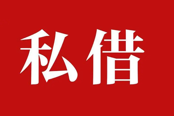 成都私放信用贷款网