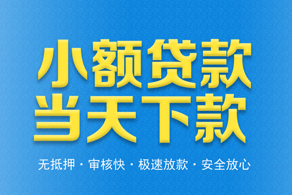 成都私放私人短借-成都私放水钱空放-成都私放贷款私人借贷