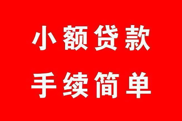 成都私放借钱当天放款