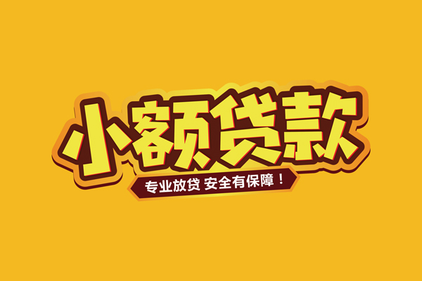 成都私放个人装修贷款-成都私放民间借贷个人放款-成都私放私借空放不考察