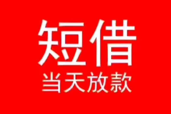 成都私放小额无抵押贷款