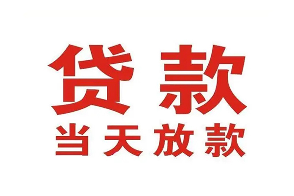 成都私放私人借钱短借微信号-成都私放个人上门小额贷款-成都私放贷款无抵押
