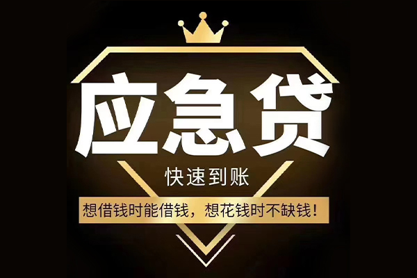 成都私放短期借款-成都私放小额贷款不查征信-成都私放借款当天放款水钱