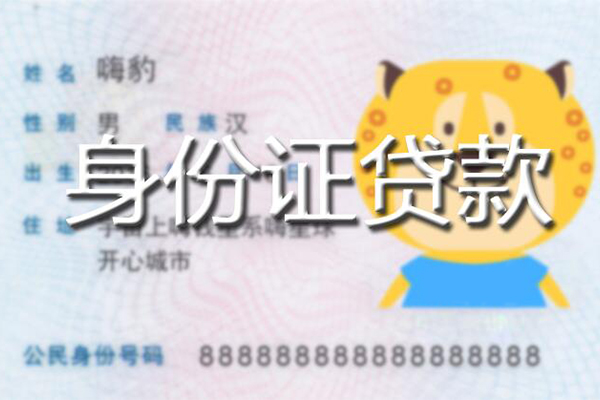 成都私放信用贷款办理-成都私放民间短期私借借款-成都私放贷款信用贷款