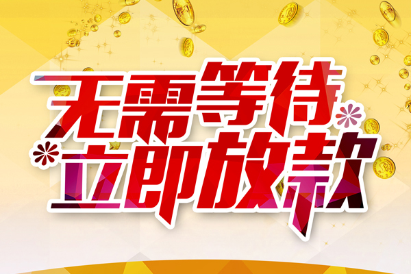 成都私放私人借钱-成都私放正规小额贷款-成都私放空放贷款