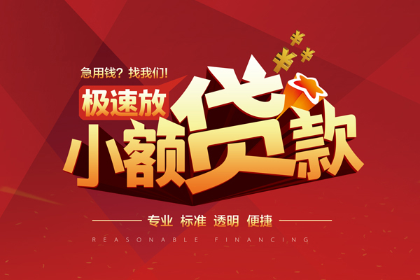 成都私放小额信用贷款-成都私放身份证借私借-成都私放民间借贷私人放款