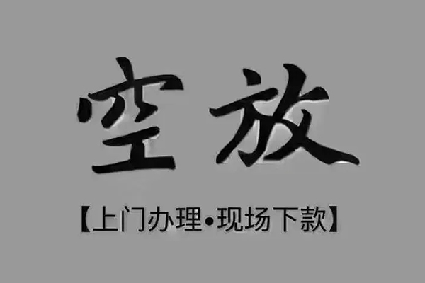 成都私放地区公积金信用贷款-成都私放社保信用贷款-成都私放小额信用贷款