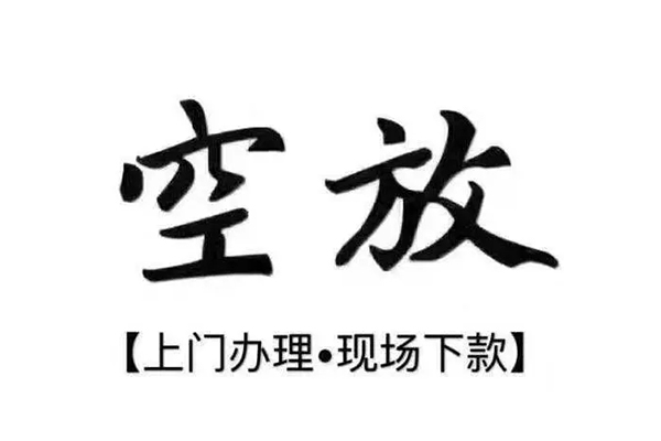 成都私放用身份证借私借-成都私放贷款信用贷款-成都私放民间短借