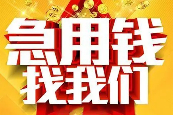 成都私放小额信用贷款-成都私放民间私借-成都私放短期空放小额贷款