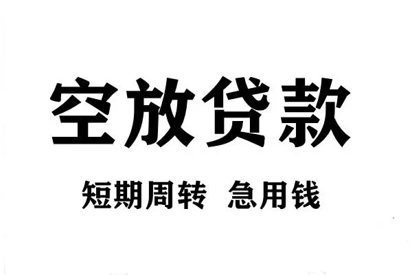 成都私放本地身份证贷款-成都私放哪里可以借私借-成都私放无抵押身份证贷款