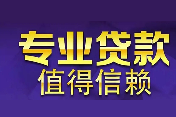 成都私放私人借钱电话-成都私放小额贷款当天放款-成都私放民间私借