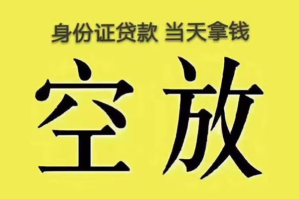 成都私放个人贷款小额贷款-成都私放空放贷款-成都私放私借空放直接上门