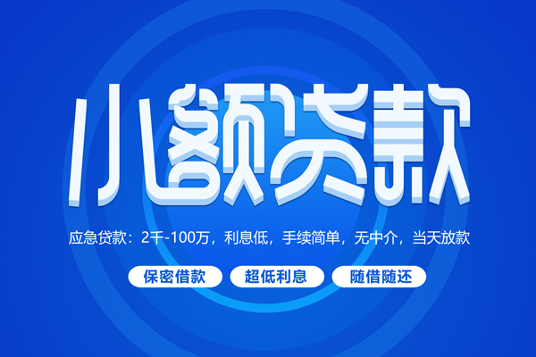 成都私放身份证贷款平台-成都私放信用贷款-成都私放抵押身份证贷款