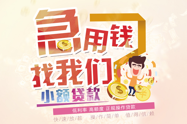 成都私放小额空放