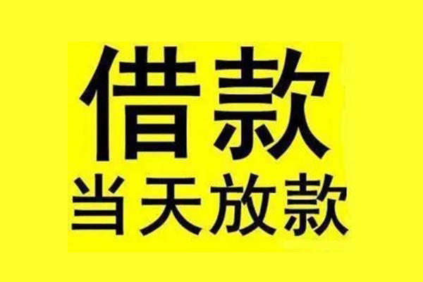 成都私放空放贷款