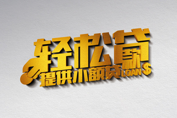 成都私放民间借贷款-成都私放私人正规借贷-成都私放贷款个人贷款