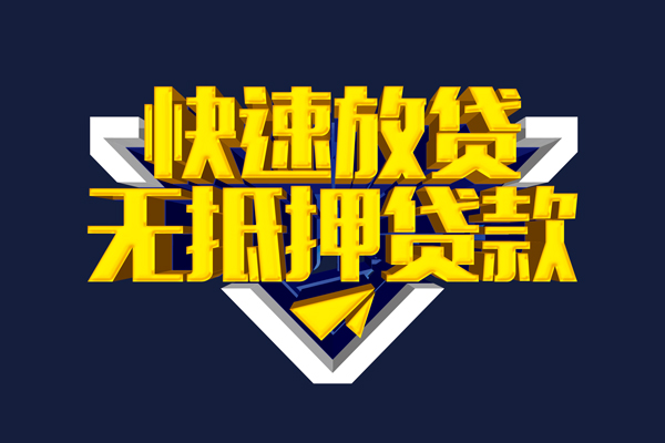 成都私放私人私借-成都私放正规短借-成都私放私人信用贷款