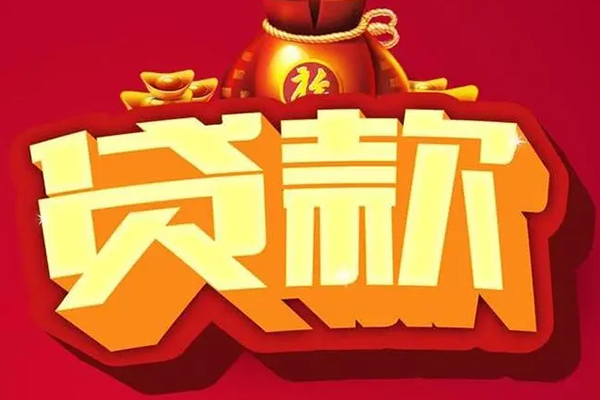 成都私放贷款网