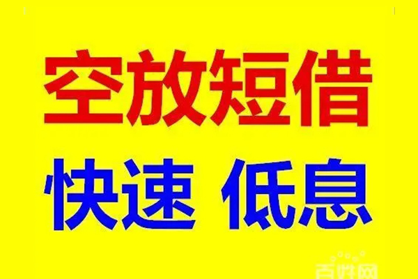 成都私放个人工程贷款-成都私放二次抵押贷款-成都私放空借空放