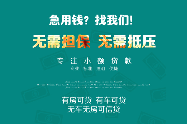 成都私放民间私人借贷-成都私放空放借钱-成都私放个人贷款额